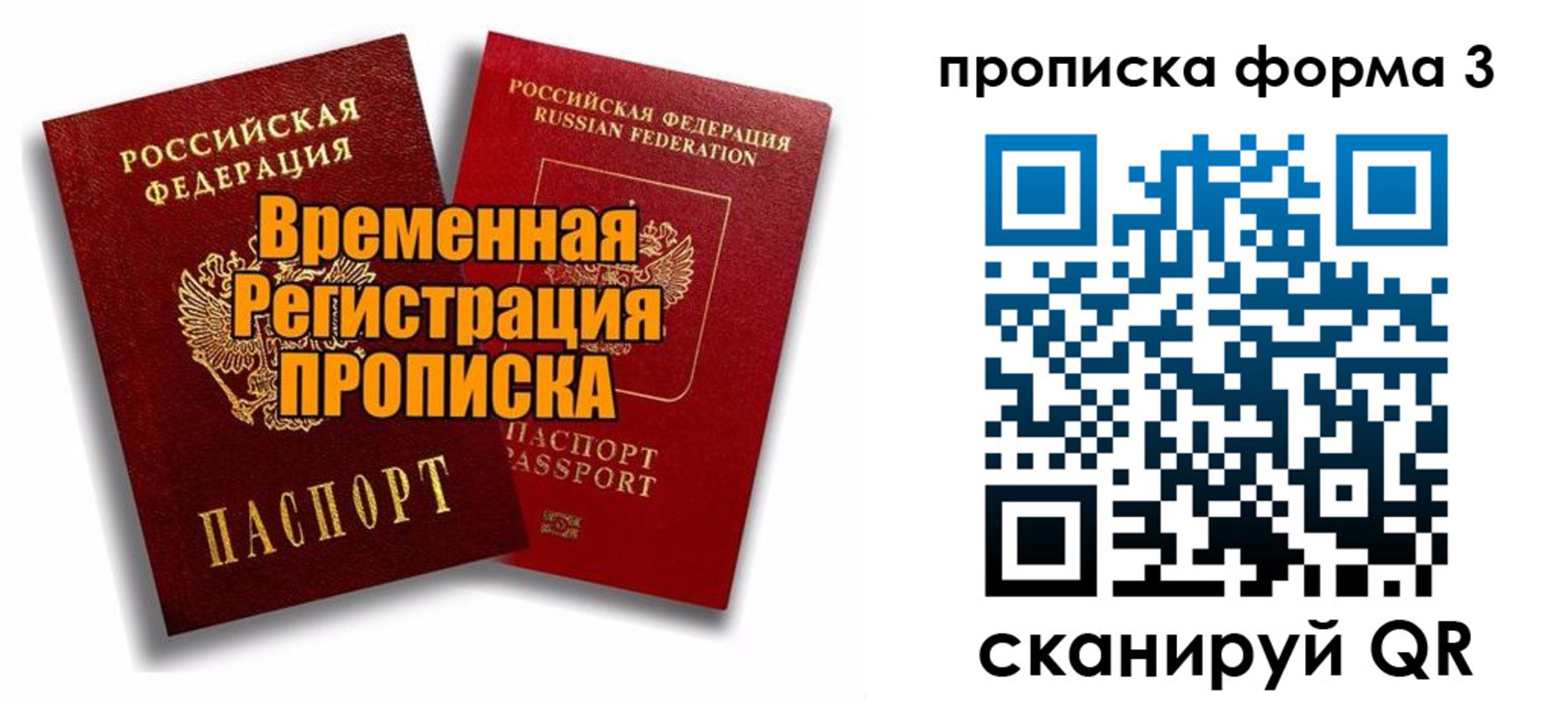 временная регистрация для школы в Сертолово
